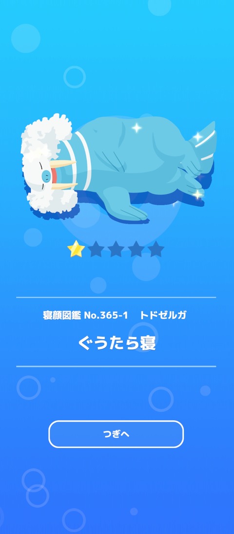 Screenshot_2025-05-19-06-12-31-614_jp.pokemon.pokemonsleep