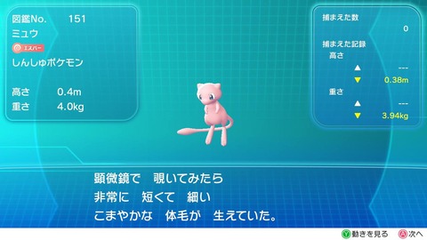 ピカブイ016ミュウ