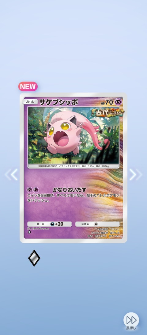 screenshot_2026-06-03-09-30-22-182_jp.pokemon.pokemontcgp