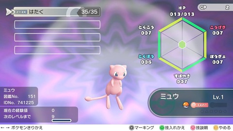 ピカブイ018ミュウ