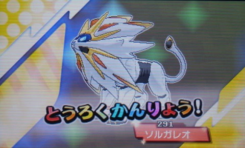 ポケモンサン038ソルガレオ★