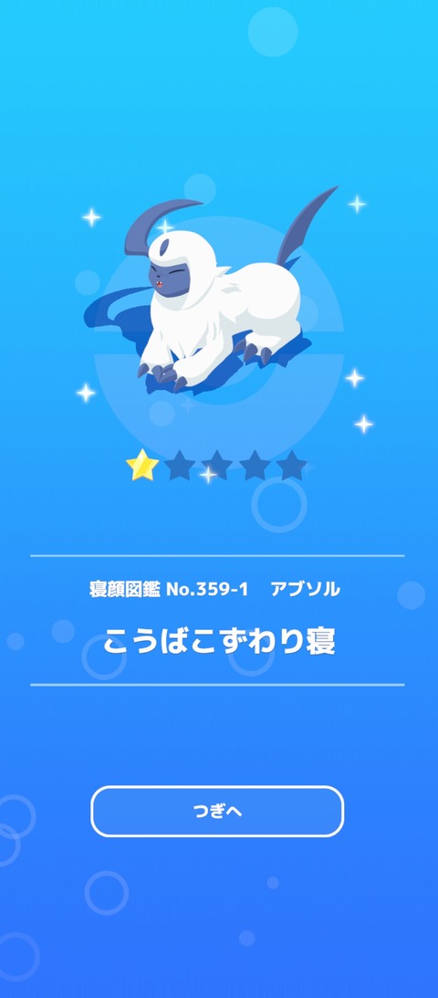 Screenshot_2025-07-16-06-06-09-634_jp.pokemon.pokemonsleep