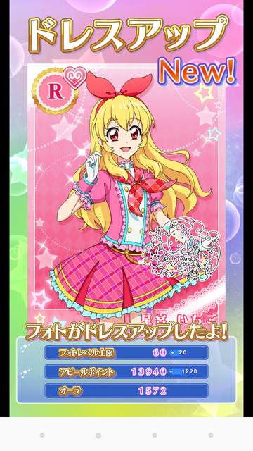 フォトカツ034いちごちゃんドレスアップ