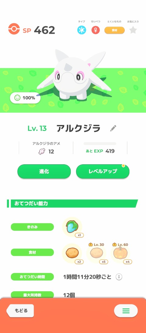 Screenshot_2025-12-25-08-38-28-144_jp.pokemon.pokemonsleep