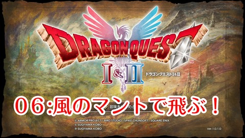 ドラクエ2006空を飛ぶ★