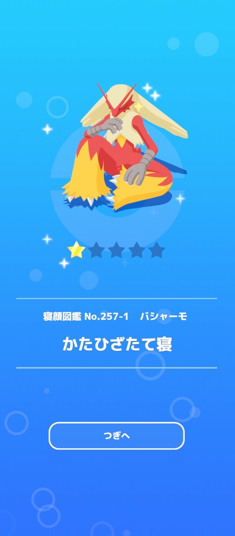 Screenshot_2025-07-28-06-10-30-280_jp.pokemon.pokemonsleep