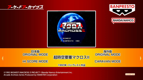 【アケアカ】超時空要塞マクロスII 2人プレイ【アーケードアーカイブス】-00.00.03.237