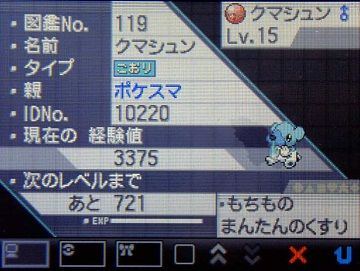 ポケモンBW059クマシュン★