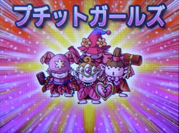 ドラクエジョーカー2−039プチットガールズ★