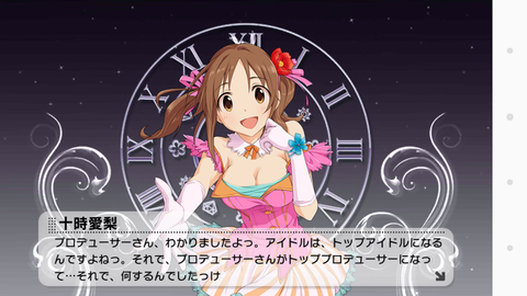 デレステー024愛梨ちゃん覚醒