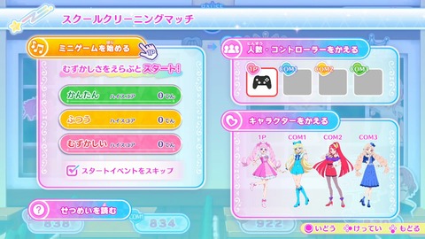 ひみつのアイプリ あつめて!シークレットメモリーズ【ミニゲーム初プレイ】-00.01.21.582