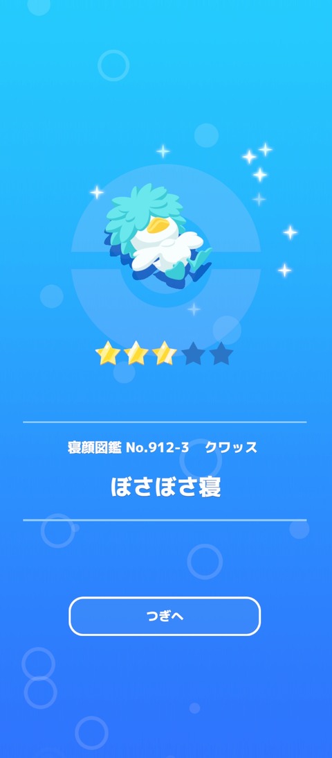 Screenshot_2025-07-14-06-38-58-686_jp.pokemon.pokemonsleep