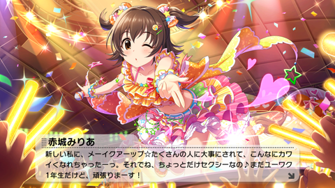 デレステ286みりあちゃん覚醒