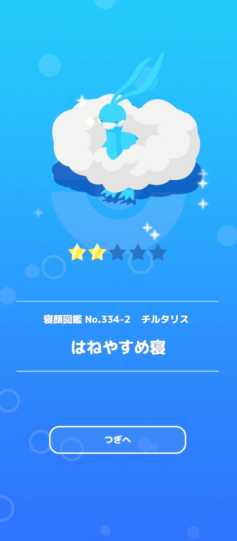 Screenshot_2025-08-04-07-25-17-561_jp.pokemon.pokemonsleep