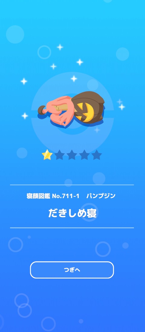 Screenshot_2025-10-30-08-11-07-132_jp.pokemon.pokemonsleep