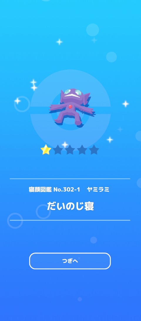 Screenshot_2025-04-27-07-14-10-438_jp.pokemon.pokemonsleep