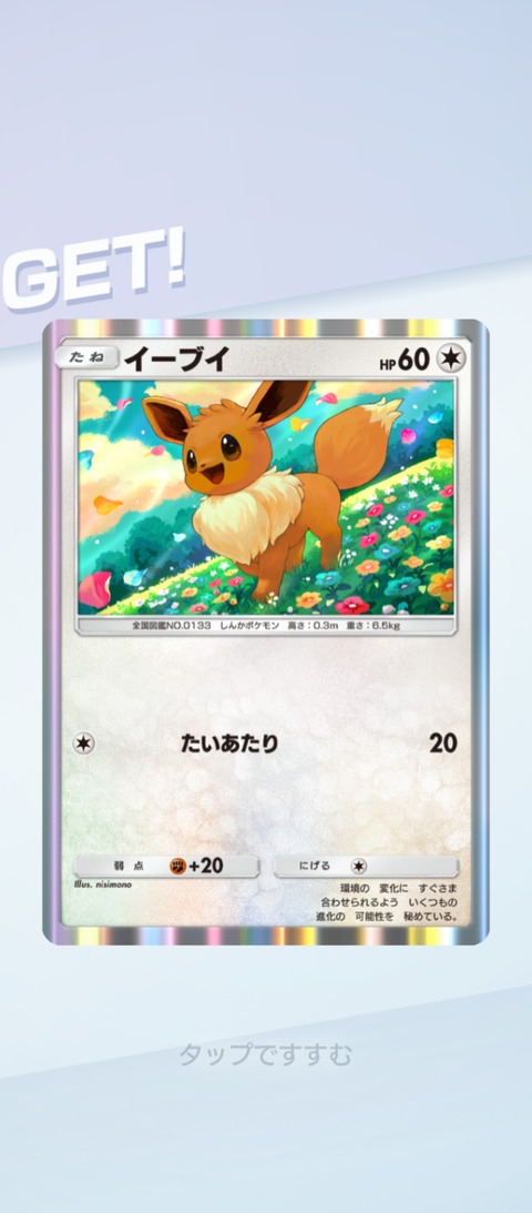 screenshot_2025-07-25-18-09-29-834_jp.pokemon.pokemontcgp