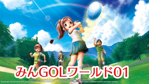 みんゴル001