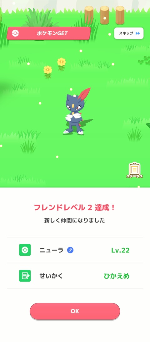 Screenshot_2025-06-14-05-10-23-415_jp.pokemon.pokemonsleep