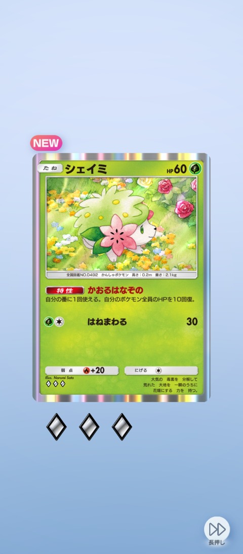 Screenshot_2025-07-29-17-37-38-930_jp.pokemon.pokemontcgp