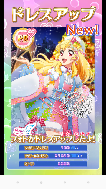 フォトカツ077PRいちごちゃんドレスアップ
