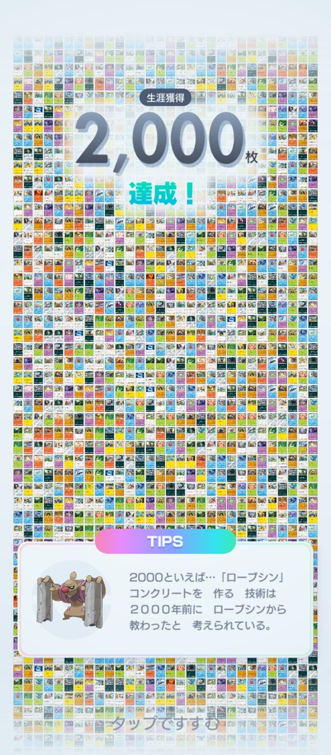 Screenshot_2025-11-16-07-25-38-115_jp.pokemon.pokemontcgp