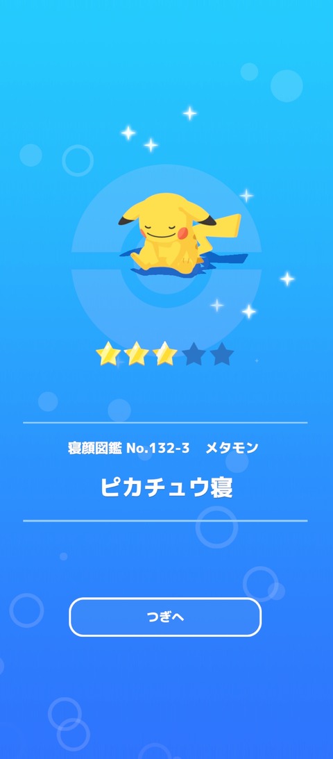 Screenshot_2025-05-12-08-14-27-266_jp.pokemon.pokemonsleep