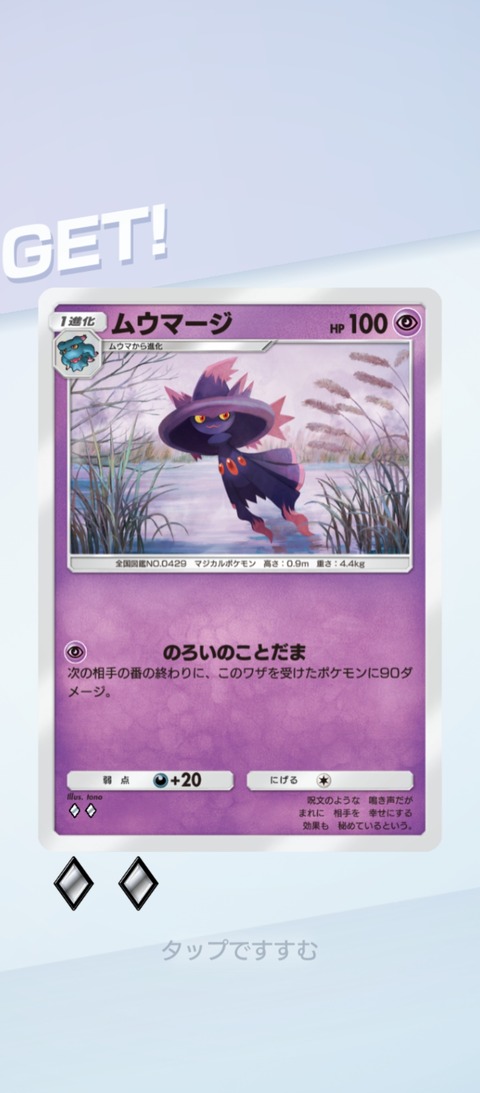 screenshot_2025-08-28-16-01-55-781_jp.pokemon.pokemontcgp