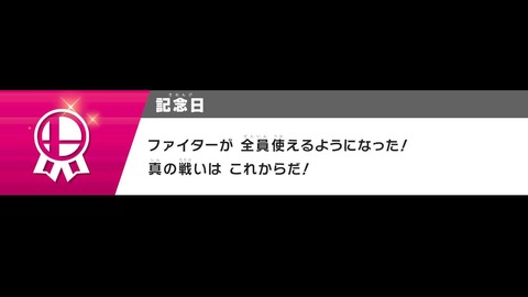 スマブラ066ファイター全員参戦