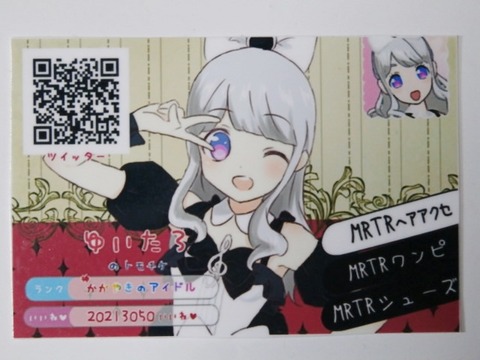 ゆいたろさんのトモチケ★