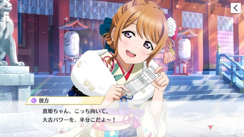 スクスタ179