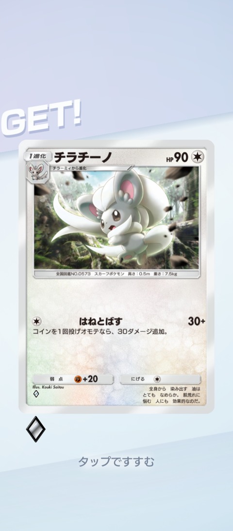 Screenshot_2026-05-17-20-42-01-020_jp.pokemon.pokemontcgp