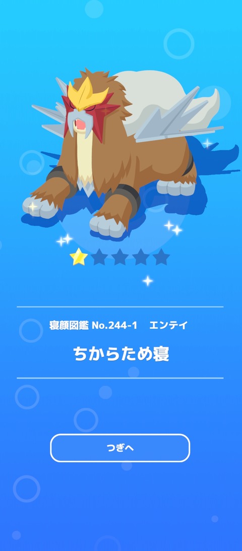 Screenshot_2025-09-10-06-19-45-267_jp.pokemon.pokemonsleep