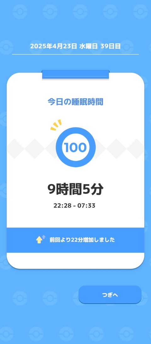 Screenshot_2025-04-24-07-37-07-264_jp.pokemon.pokemonsleep