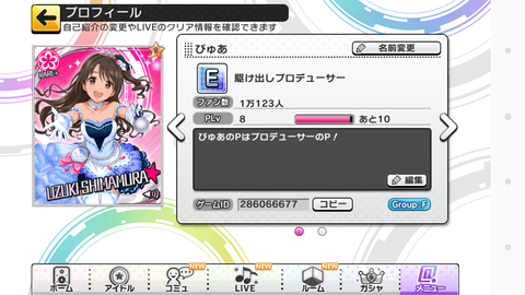 デレステー008LV8
