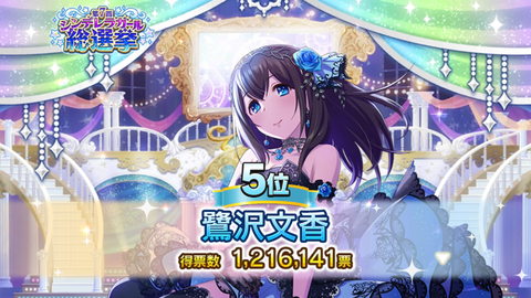 デレステ211
