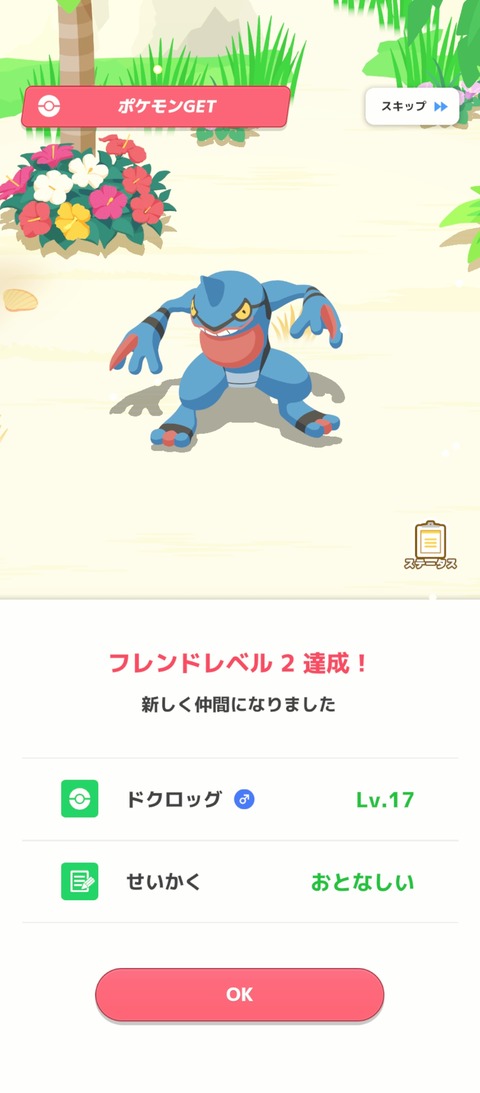 Screenshot_2025-05-11-06-10-19-924_jp.pokemon.pokemonsleep