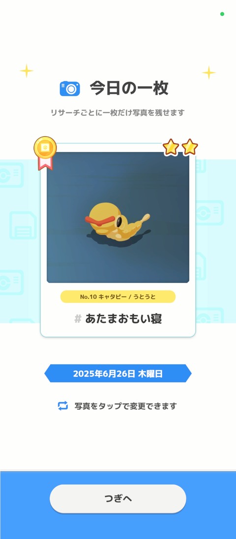 screenshot_2025-06-27-04-11-42-794_jp.pokemon.pokemonsleep
