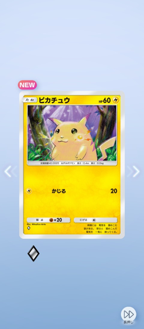 Screenshot_2025-10-09-15-52-42-082_jp.pokemon.pokemontcgp