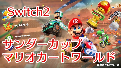 マリカワ007サンダーカップ★