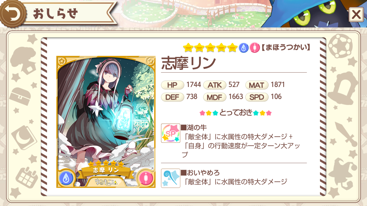 きらファン その１７ ゆるキャン 参戦 きららファンタジア ぴゅあの部屋ライブドア版