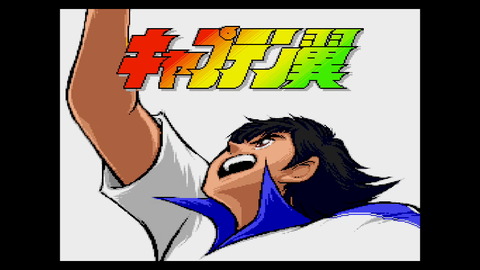 キャプテン翼2