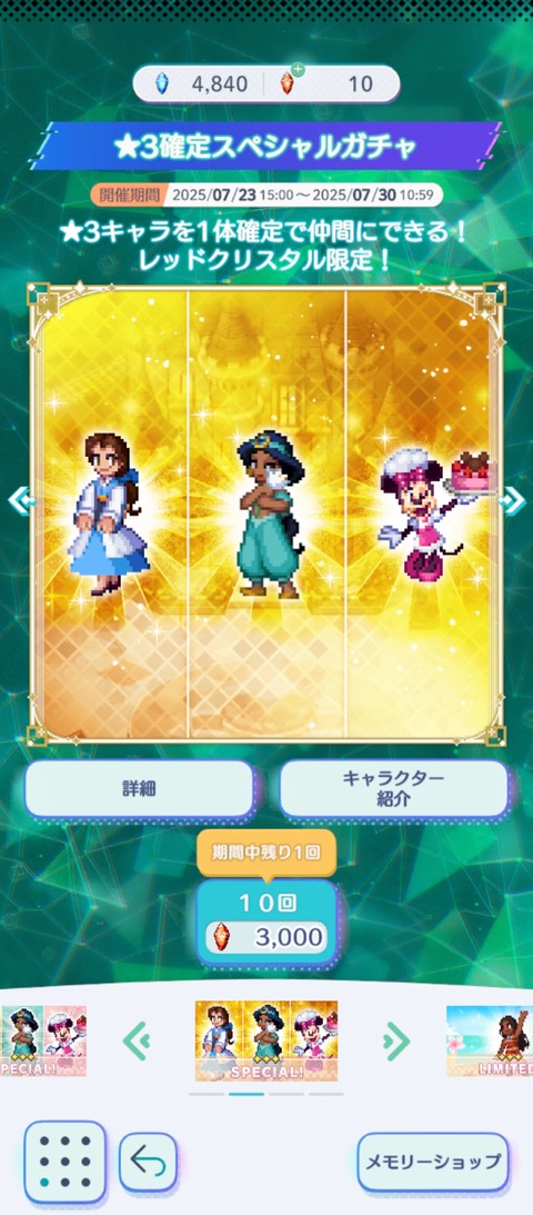 screenshot_2025-07-23-16-06-17-358_jp.gungho.tri