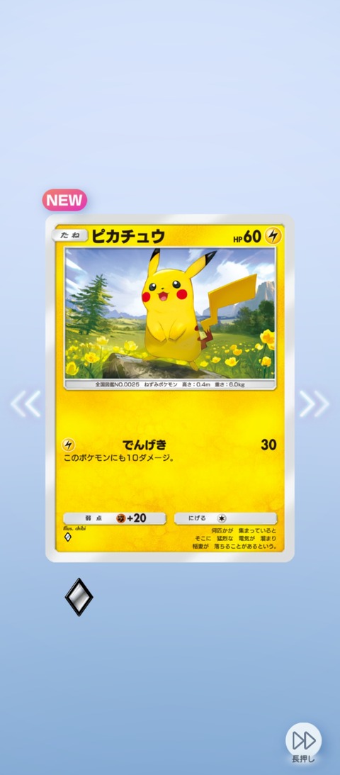 Screenshot_2026-02-03-19-01-06-826_jp.pokemon.pokemontcgp