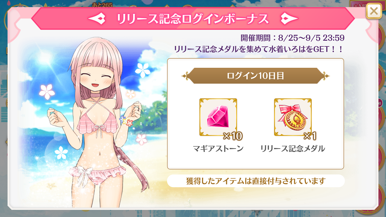 マギレコ マギアレコードその２ 水着いろはちゃんお迎え ぴゅあの部屋ライブドア版