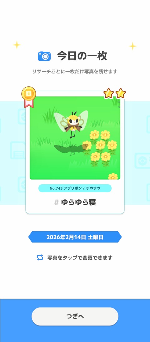 screenshot_2026-02-15-06-10-33-912_jp.pokemon.pokemonsleep