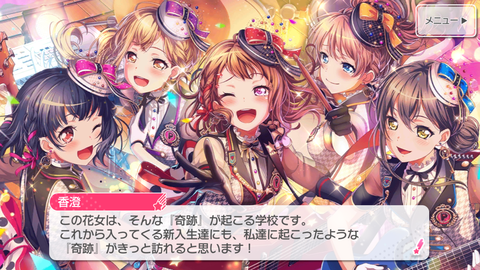 バンドリ828