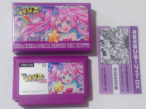 キラキラスターナイトDX★