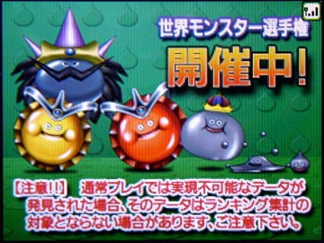 ドラクエジョーカー2−017世界選手権2★