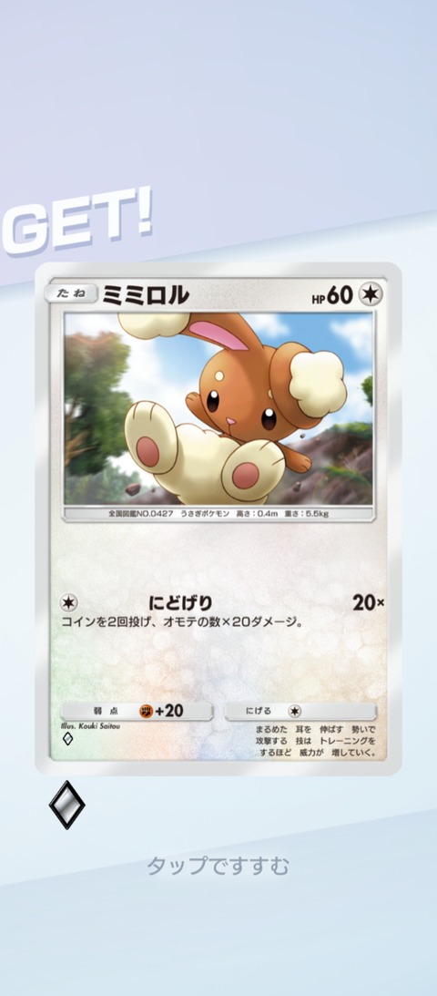 Screenshot_2026-01-17-18-19-47-116_jp.pokemon.pokemontcgp